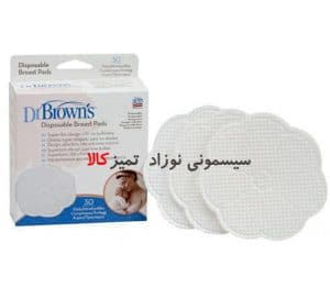 پد سینه ضد حساسیت دکتر براون ۳۰ عددی Dr brown