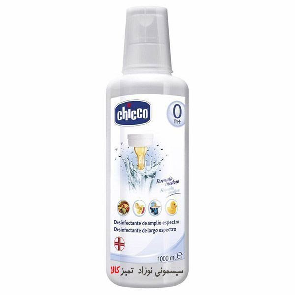 مایع استریل و ضد عفونی کننده چیکو