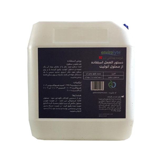 محلول کنسانتره ضدعفونی کننده سطوح آنولیت