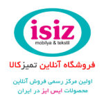 تمیزکالا نمانده رسمی فروش ایس ایز
